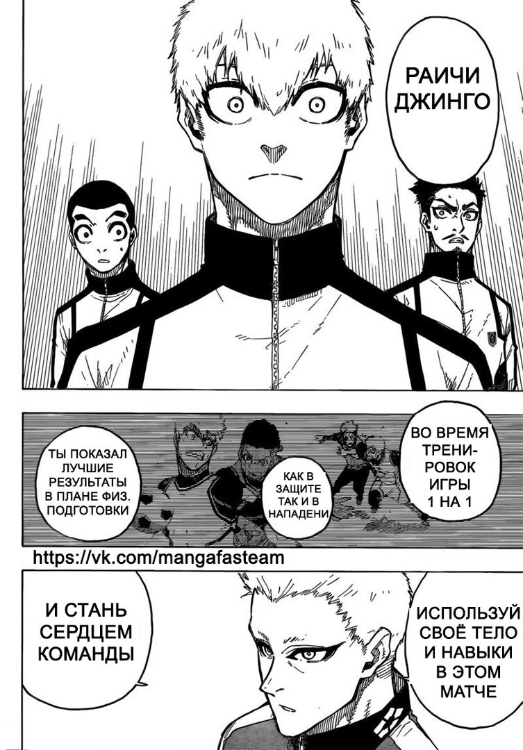 Цитаты из блю лока. Блю лок манга. Манга синяя тюрьма блю. Блю лок манга 1 том. 88 глава блю лок.