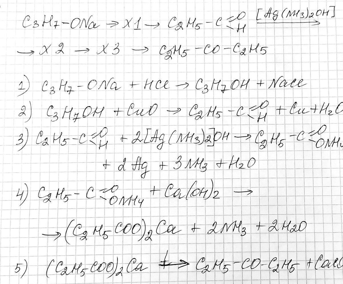Вполне понятная цепочка по органике