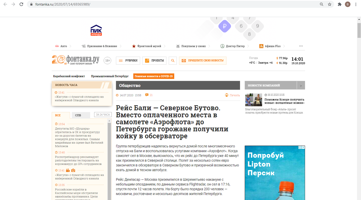 Источник: https://www.fontanka.ru/2020/07/14/69365989/