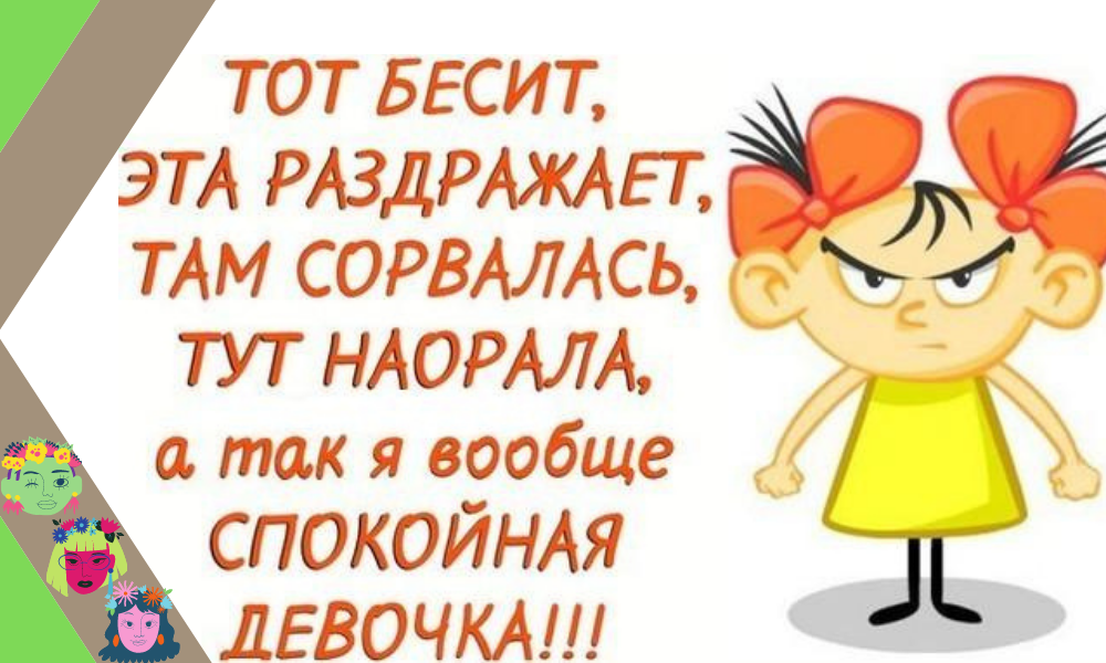 Бесит все картинки