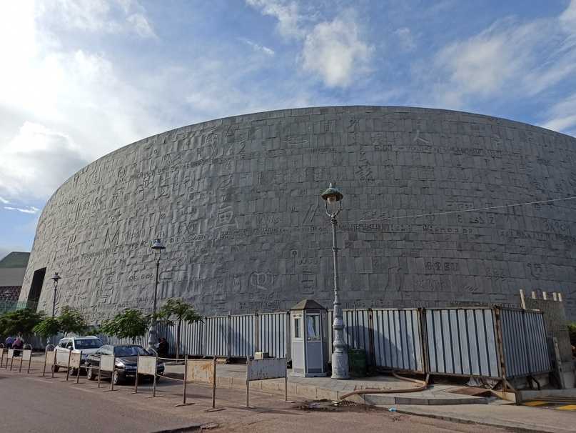 Александрийская библиотека