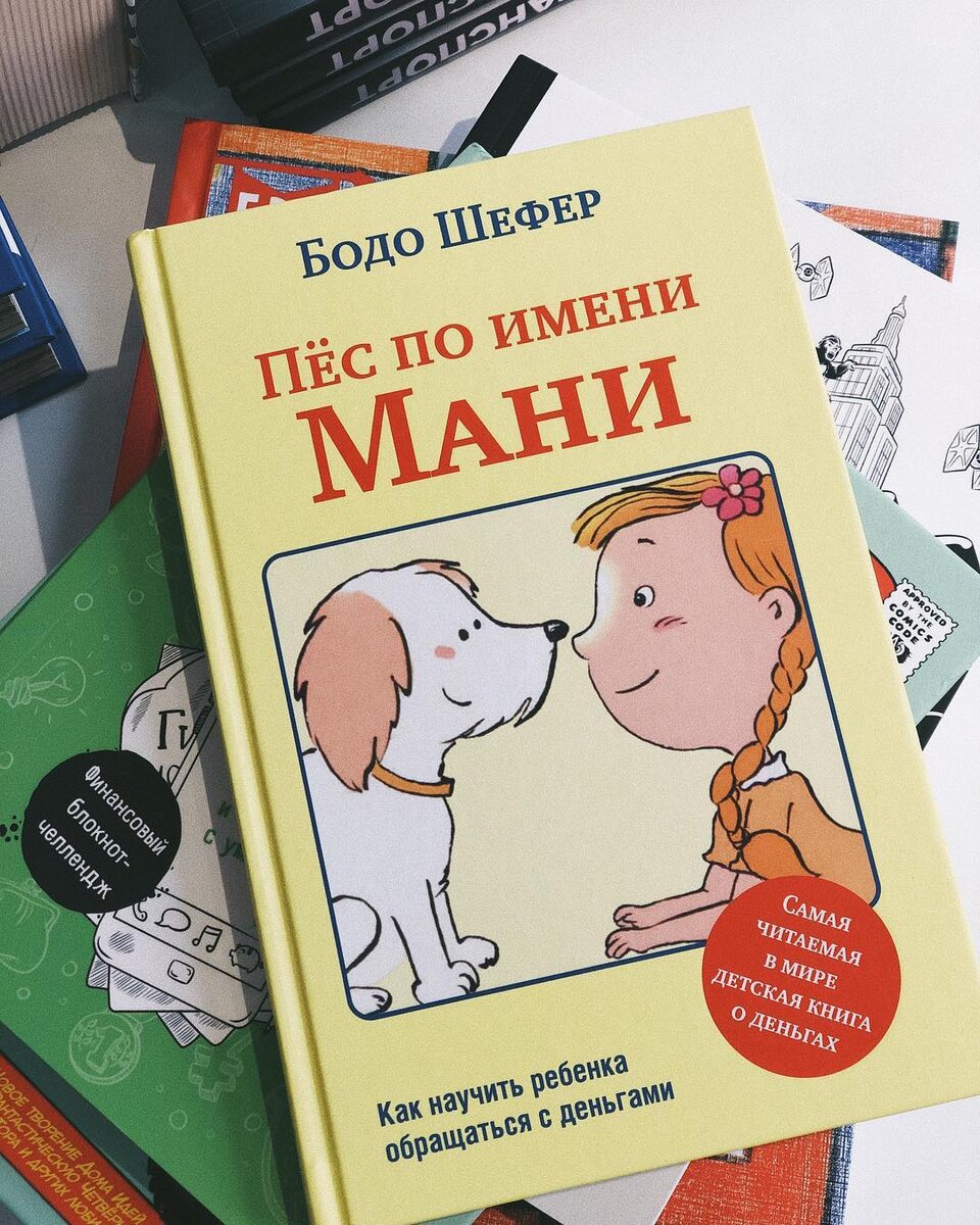 Обложка книги «Пес по имени Мани»