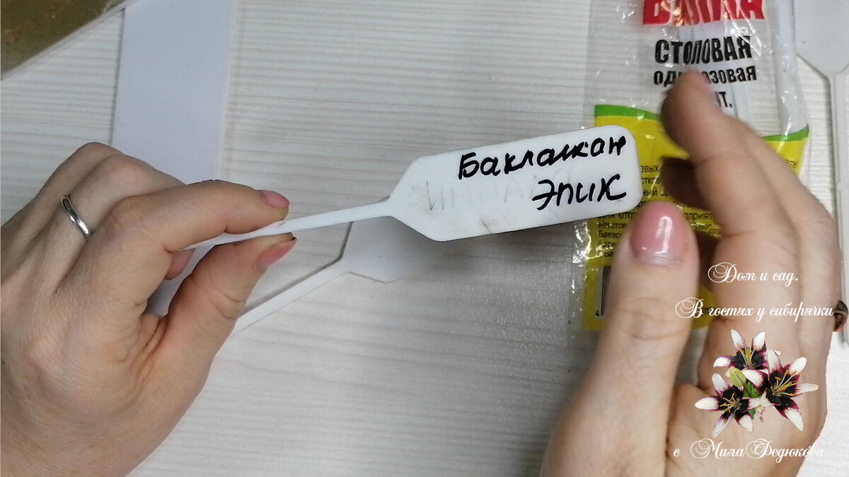 Указатель для растений , купленный в магазине "Семена"