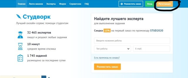 studwork - фриланс биржа студентов и преподавателей для студентов 