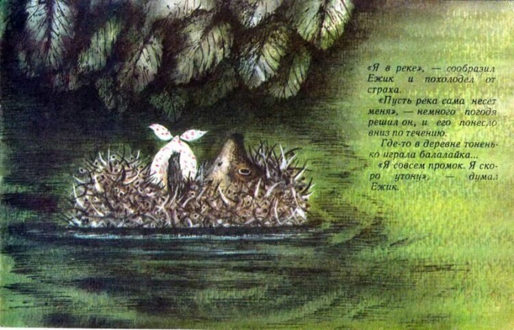 Ежик в тумане