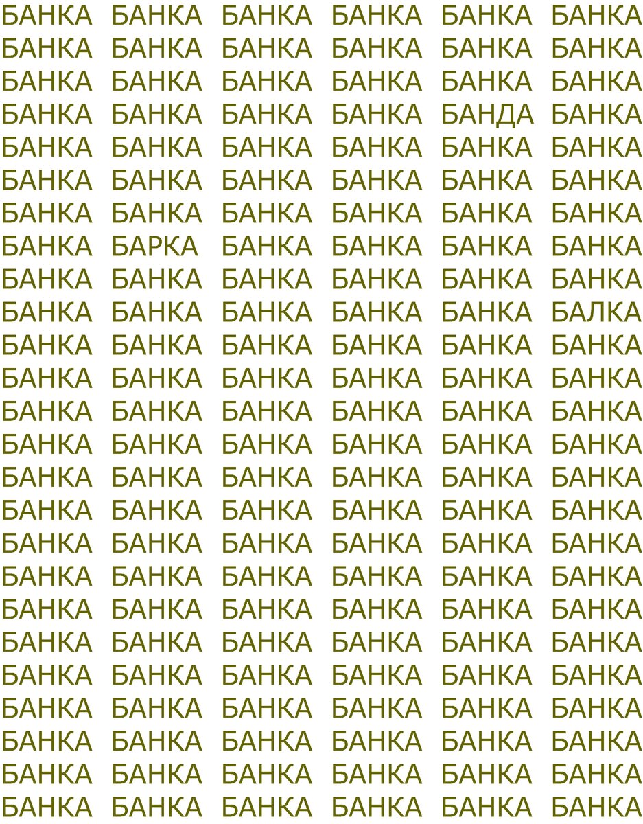 Найдите 3 других слова