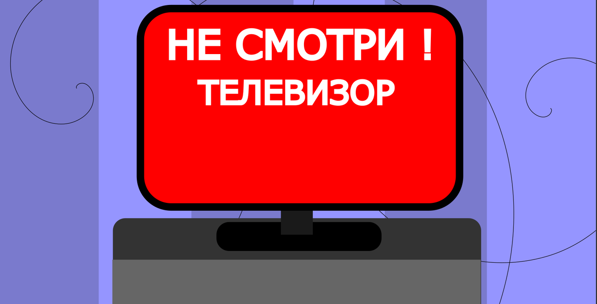 Телевизор к вашим услугам