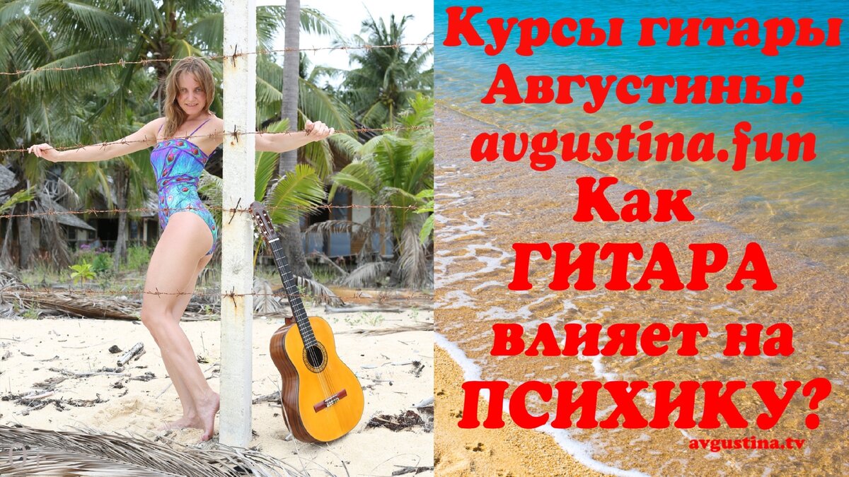 Курсы гитары. Августина уроки игры на гитаре. Курсы гитары Августина. Курсы игры на гитаре с Августиной. Уроки гитары от Августины.