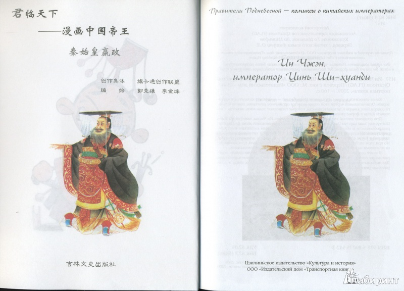 Цинь шихуанди портрет. Титул китайского правителя. Ян цзянь (вэнь-ди). Титул китайского правителя. Император канси династия цин.