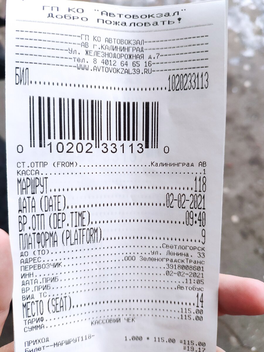 Билет на автобус.