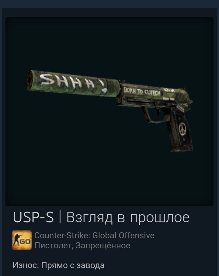 Usp взгляд в прошлое. скин на юсп взгляд в прошлое. Usp-s | взгляд в прошлое. взгляд в прошлое юсп кс. взгляд в прошлое юсп кс.