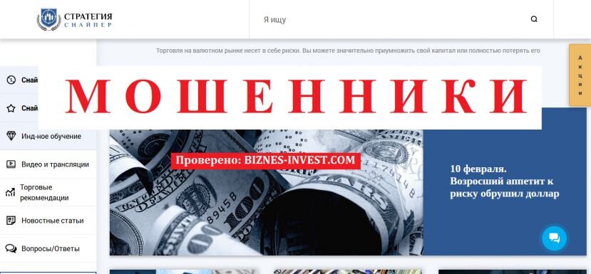 SniperFX МОШЕННИК отзывы и вывод денег