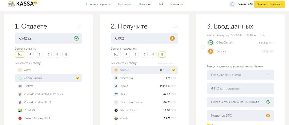 Покупка и продажа криптовалюты Kassa.cc