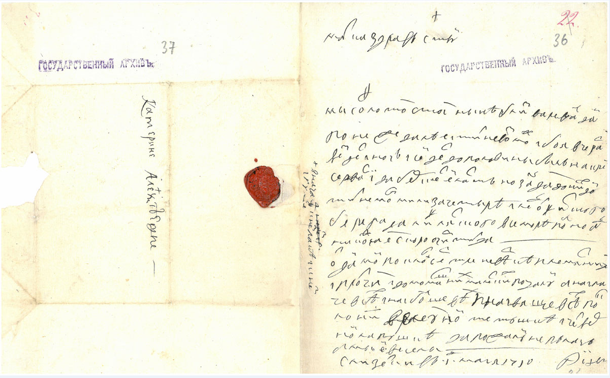 где и когда было написано письмо петра. письма петра 1 к екатерине. детские письма петра 1. документы и письма петра первого. где и когда было написано письмо петра.