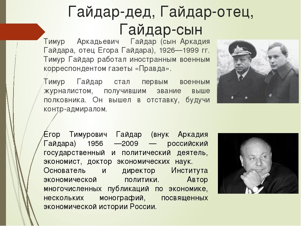 Вот  они,  гайдары... Картинка  из  интернета.