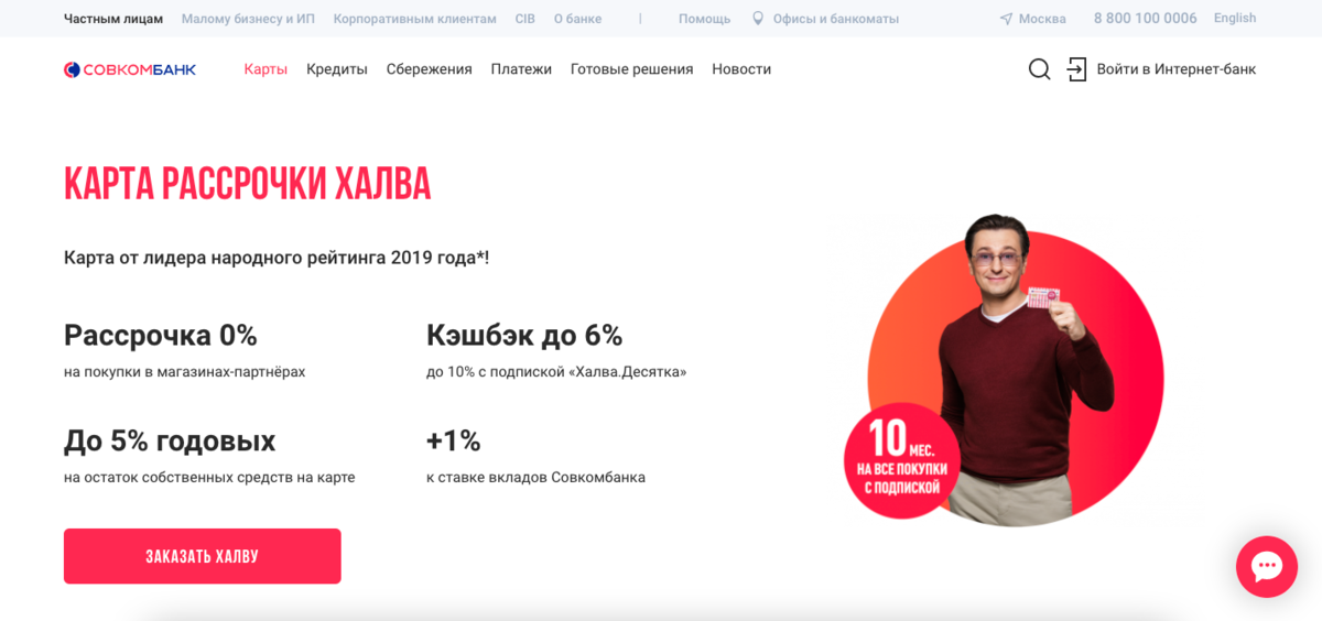 Источник фотографии: официальный сайт Совкомбанка