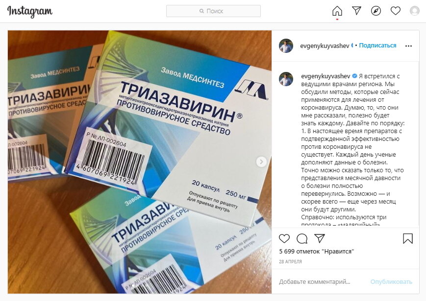 Пост губернатора Свердловской области Евгения Куйвашева.