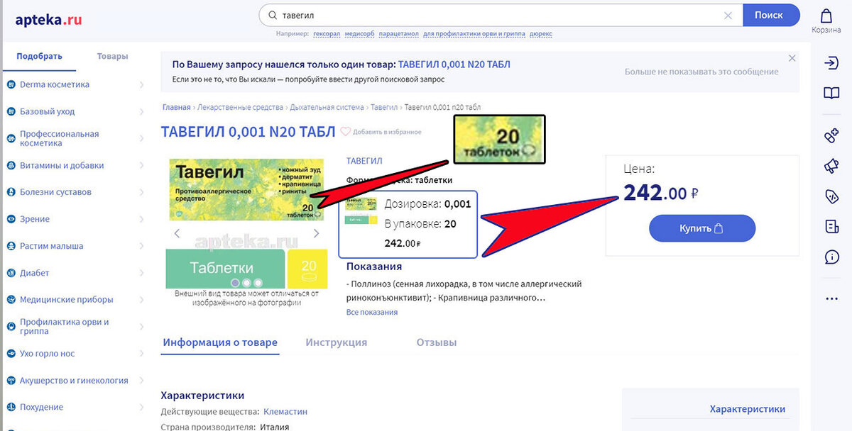 Цена на сайте