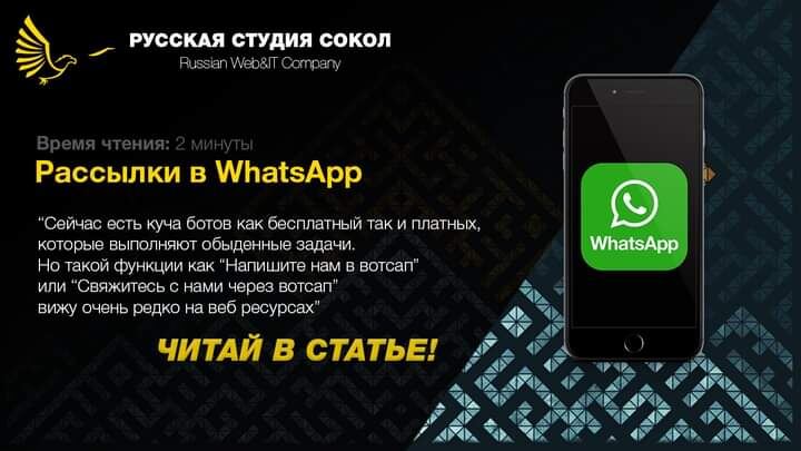 WhatsApp Напишите нам