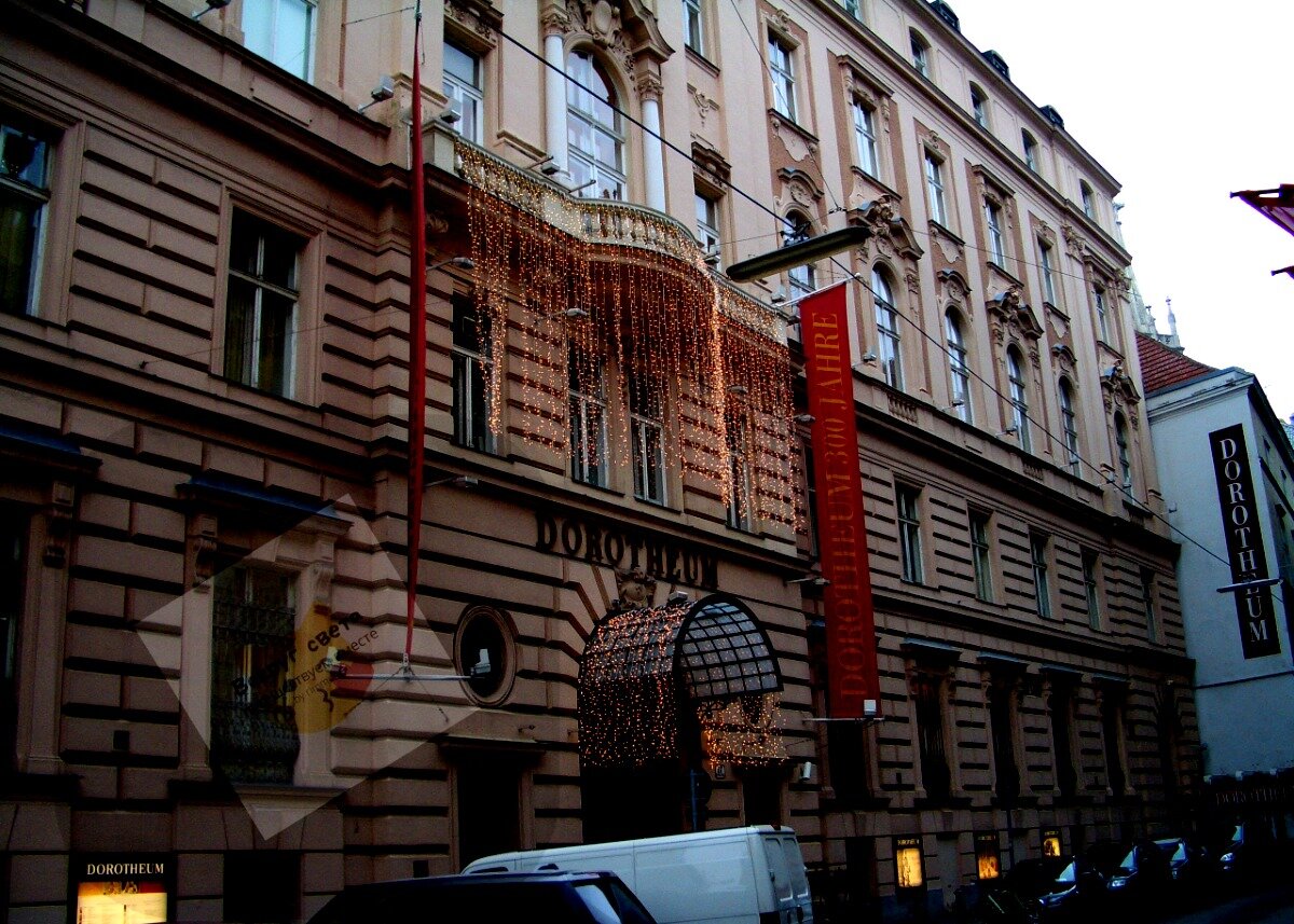 Вена. Dorotheum.