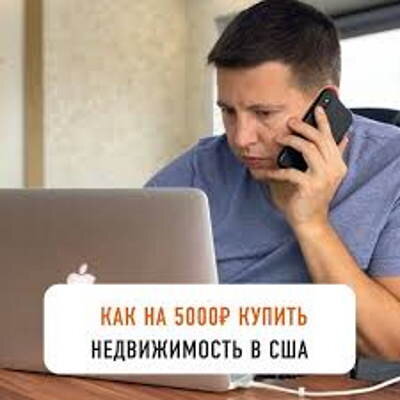 Доходная недвижимость