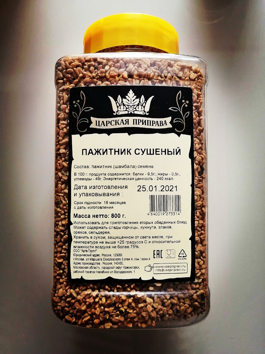 Приправа Шамбала (пажитник)