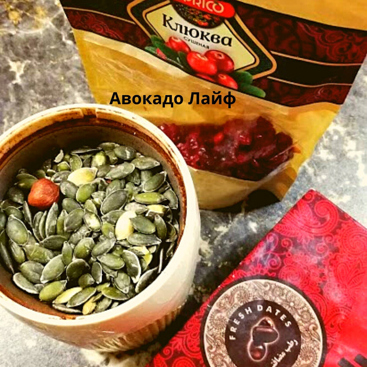 ПП конфеты. Семя тыквы. Финиковая паста.