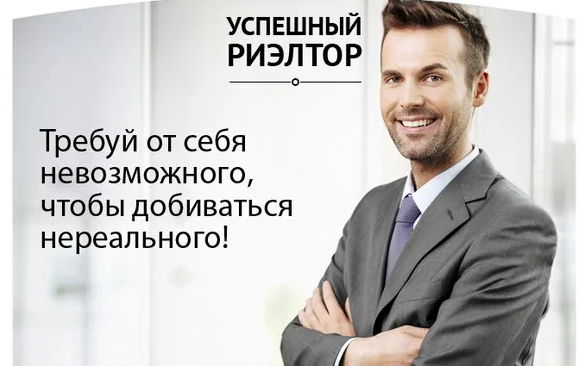 Почему риелтор 