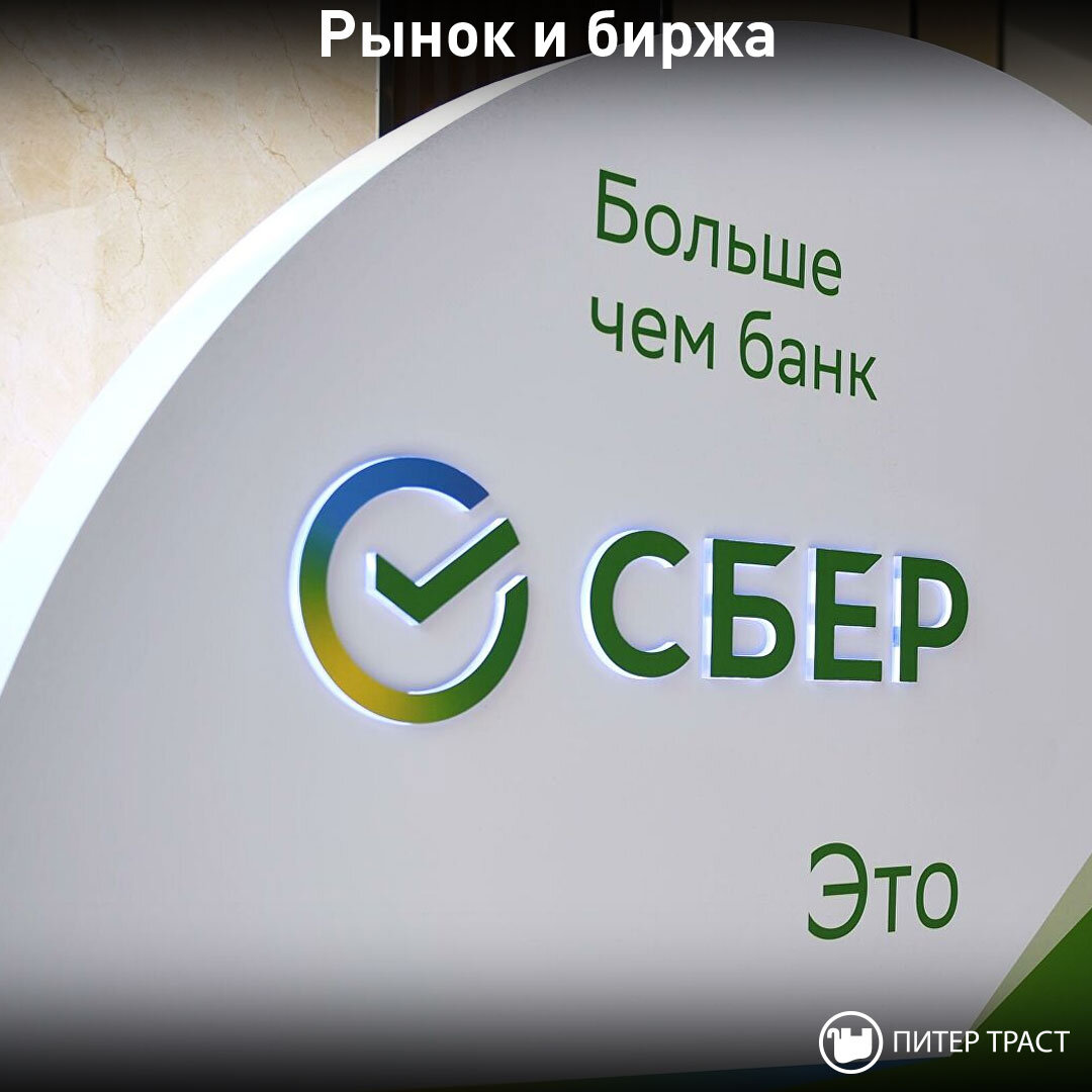 Сбер