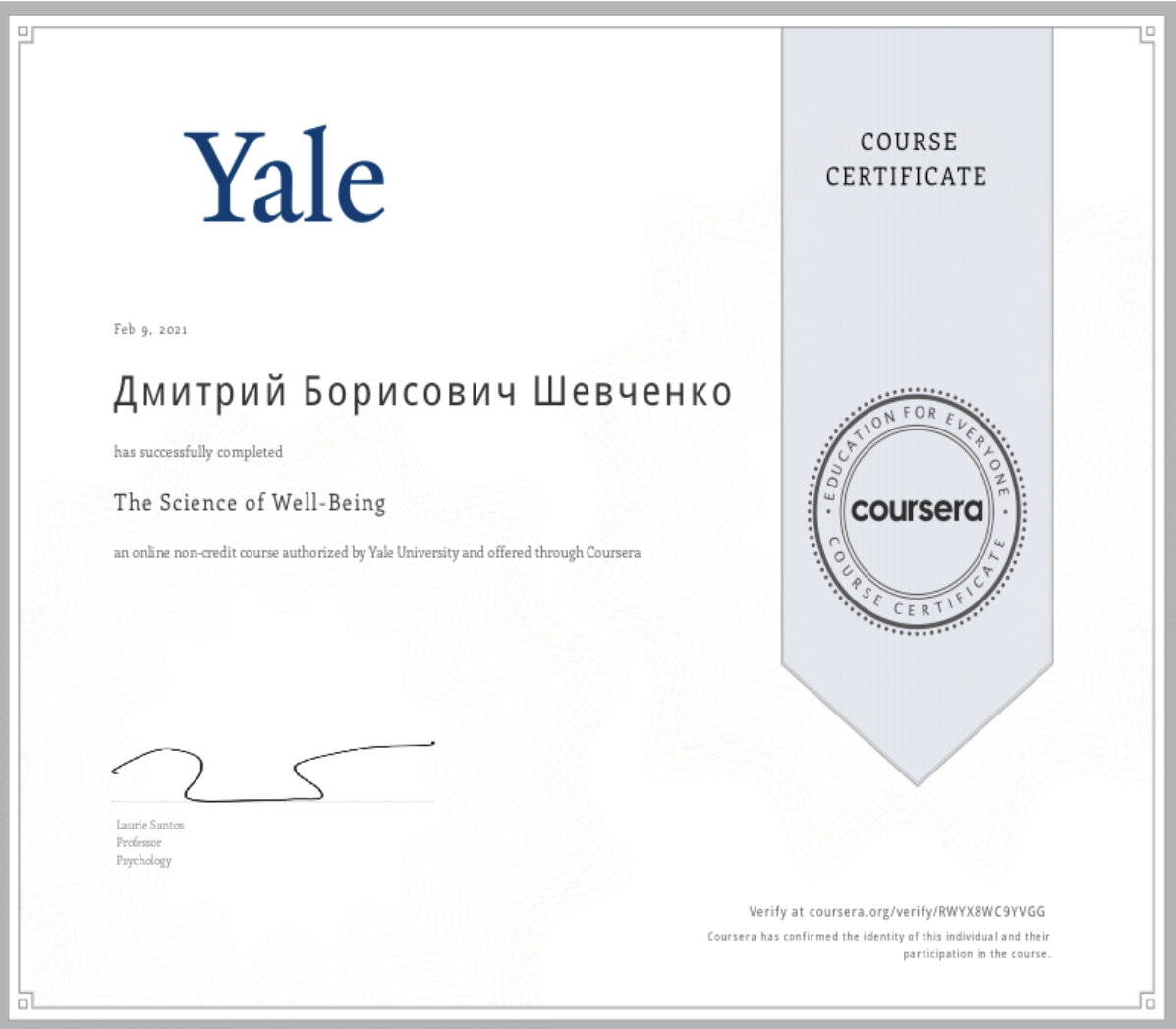 Мой первый сертификат Coursera