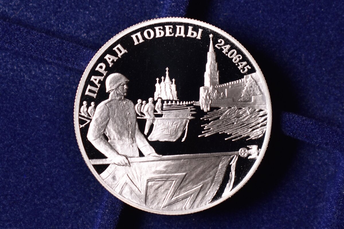 2 рубля 1995 года "Парад Победы" (реверс)