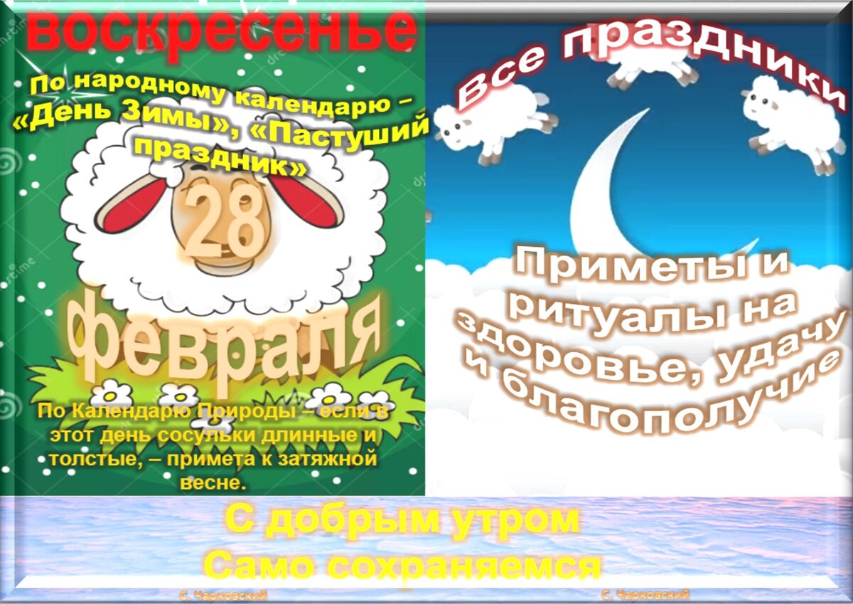 Встречаем новый день