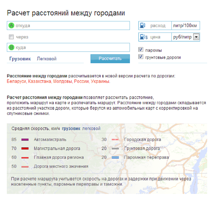 Расчет расстояний. Расчет топлива на расстояние между городами. Как рассчитать бензин по километражу калькулятор