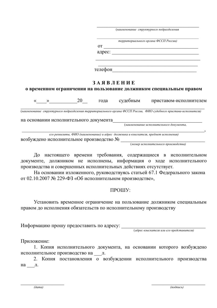 Ходатайство в суд о не лишении водительских прав образец с места работы образец