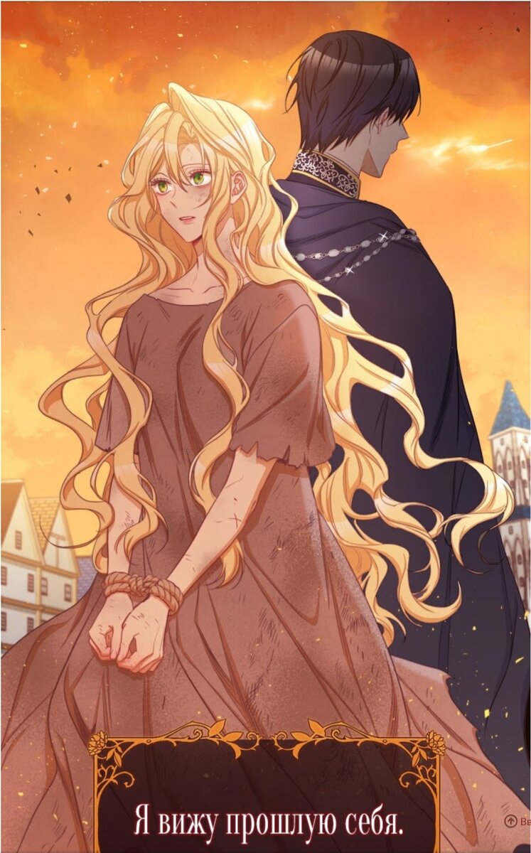 Фреймы из манхвы Злодейка перевернувшая песочные часы 