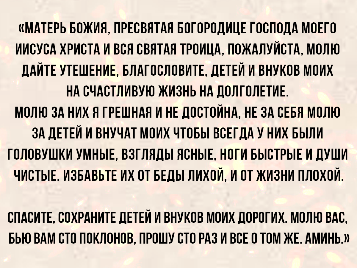 Бабушкины молитвы за детей и внуков. Молитва о внуках сильная от бабушки. Молитва бабушке о внуках. Молитвы за внука сильные читать. Молитвы за внука сильные читать.