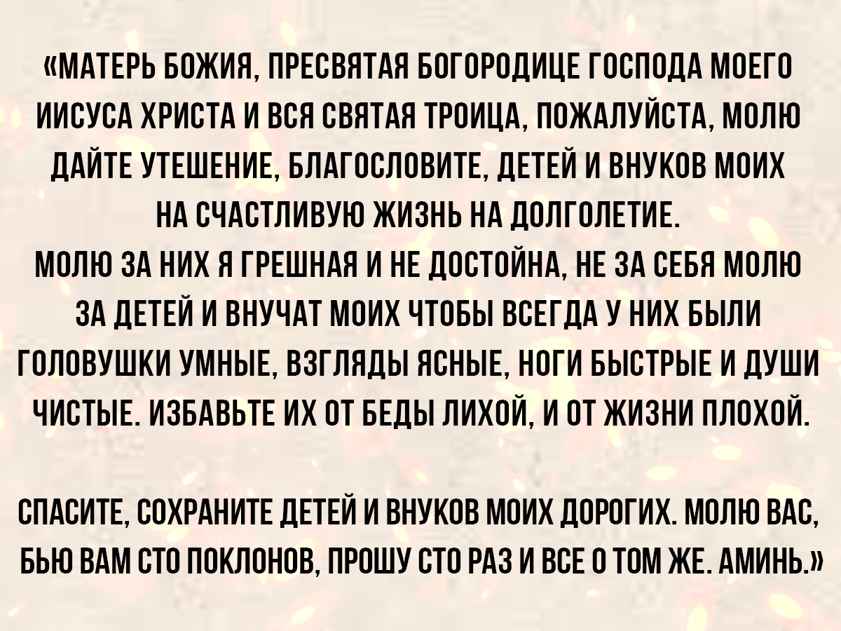 Молитва за детей и внуков: как просить у Господа защиту для самых близких