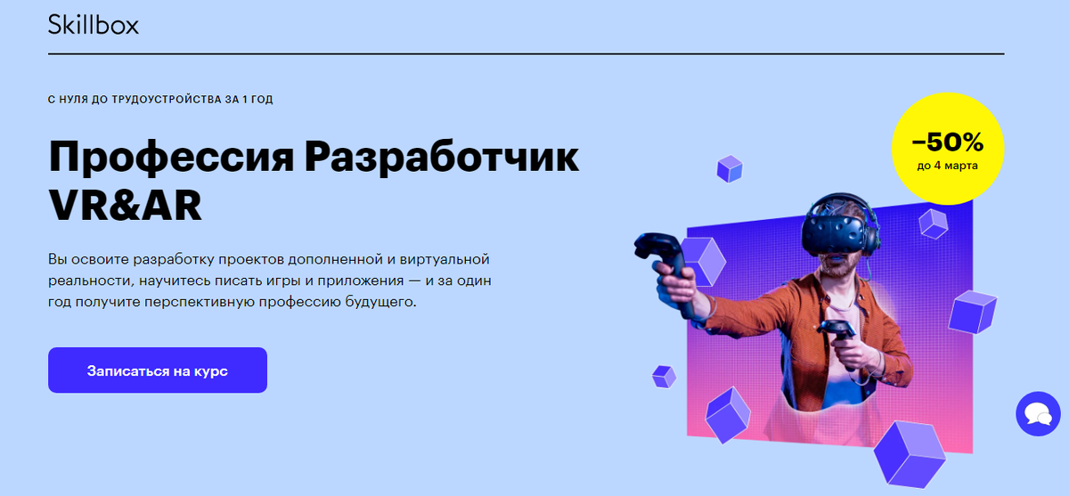 Курс ar. Скиллбокс профессии. Разработчик скиллбокс. Курсы по VR ar разработке.