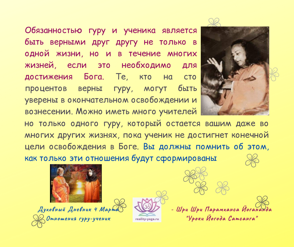 - Шри Шри Парамаханса Йогананда Уроки Йогода Сатсанга