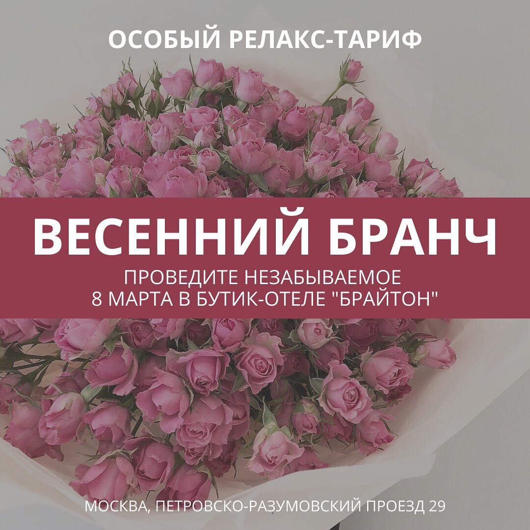 ПРАЗДНИК 8 МАРТА В МОСКОВСКИХ КАФЕ, РЕСТОРАНАХ И ОТЕЛЯХ | Места для ваших  праздников | Дзен