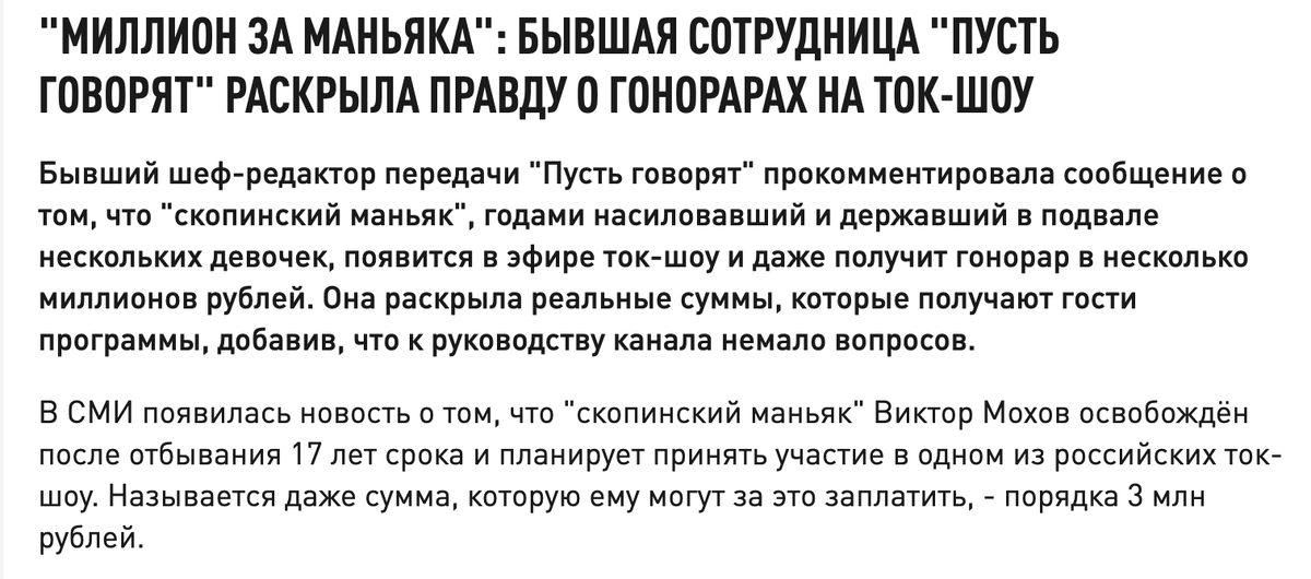 скрин новости с сайта телеканала Царьград https://tsargrad.tv/news/million-za-manjaka-byvshaja-sotrudnica-pust-govorjat-raskryla-pravdu-o-gonorarah-na-tok-shou_329580