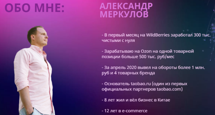 Александр Меркулов - Миллион на Wildberries