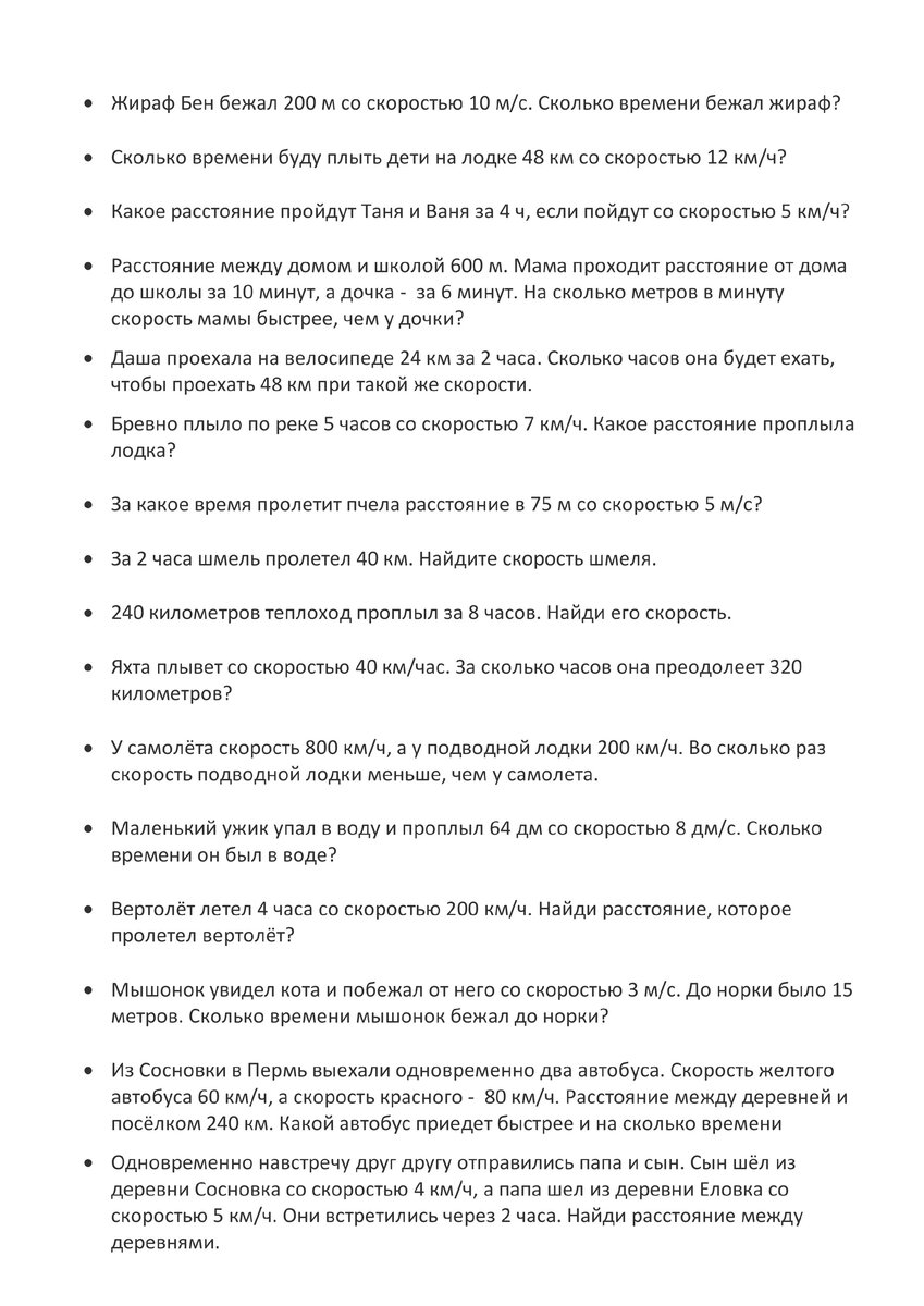 Задачи на скорость. 3 класс | Школьные годы с родителями | Дзен