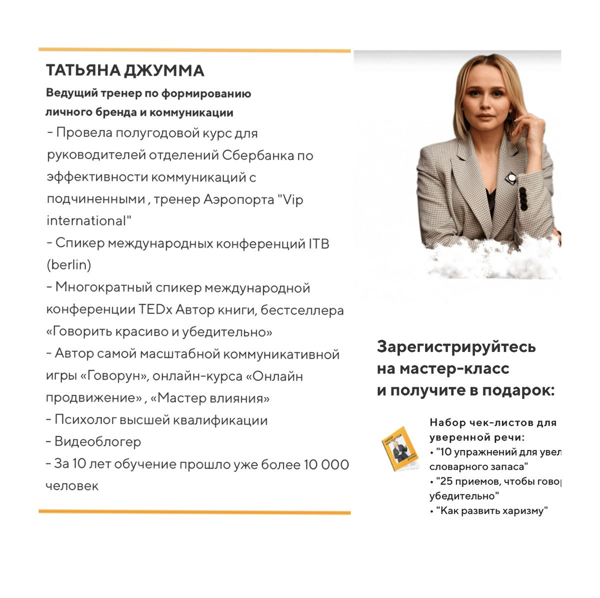 Ведет мастер-класс Татьяна Джумма