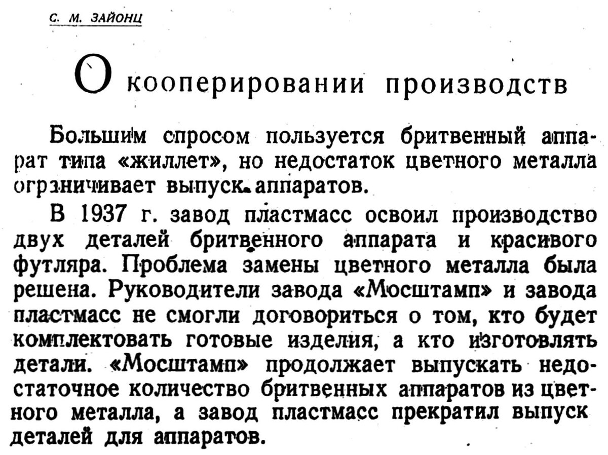 "Местная промышленность" № 1 1940 год. Предоставлено Антоном (Бритва.ру)