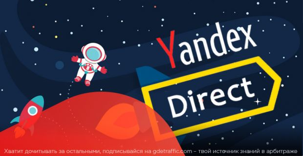 контекстная реклама,  Yandex,  Yandex Direct,  Яндекс контекст,  контекстная реклама Яндекс