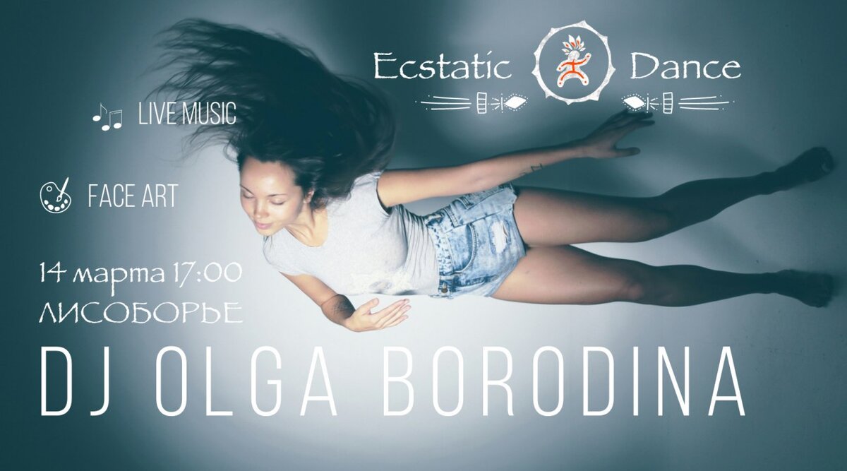 Сообщество EcstaticWildDance