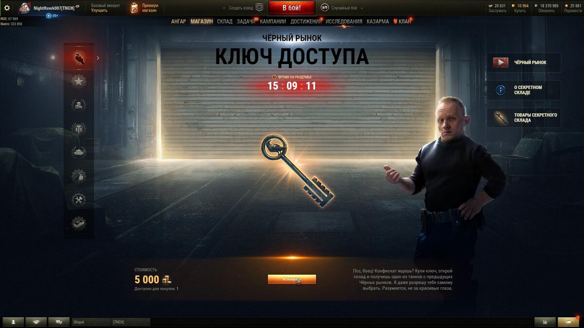 Ключ продаётся до 13:00 11.03.2021 по МСК 