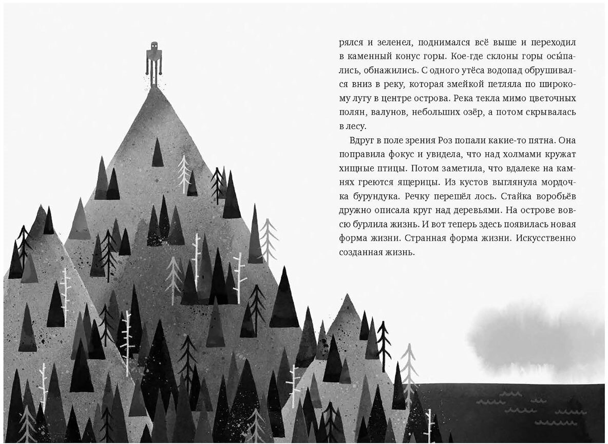  Питер Браун "Дикий Робот"