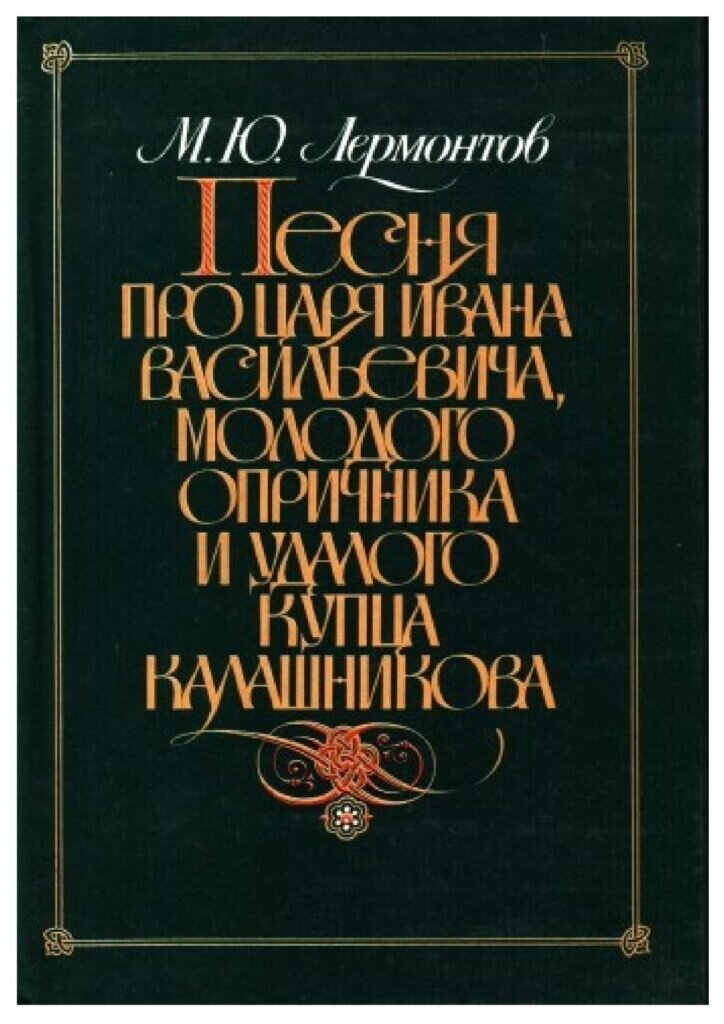                                                   Обложка книги Лермонтова